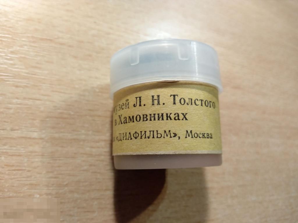 ДИАФИЛЬМ ЦВЕТНОЙ - ДОМ-МУЗЕЙ Л.Н. ТОЛСТОГО В ХАМОВНИКАХ 