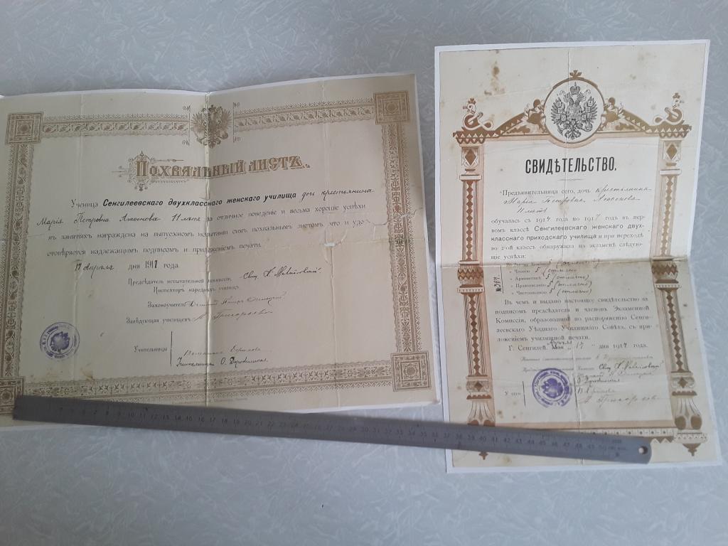 2шт. Одним лотом. Похвальный лист и Свидетельство (1917 года)