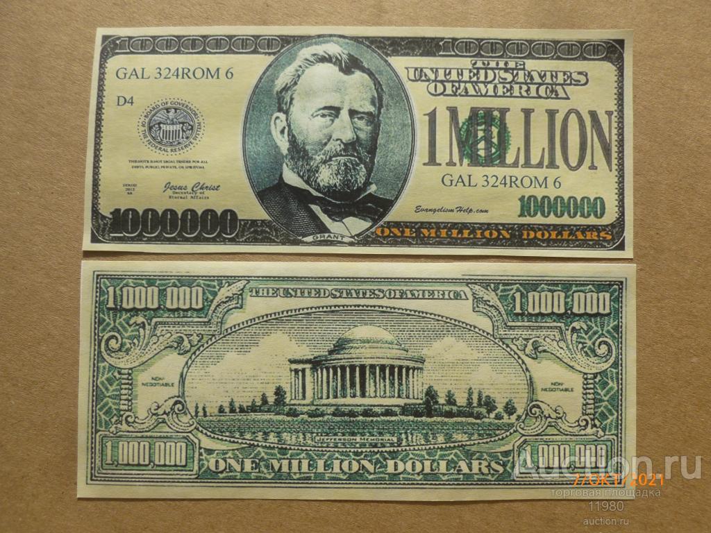 Что Купить На 1 Миллион Долларов