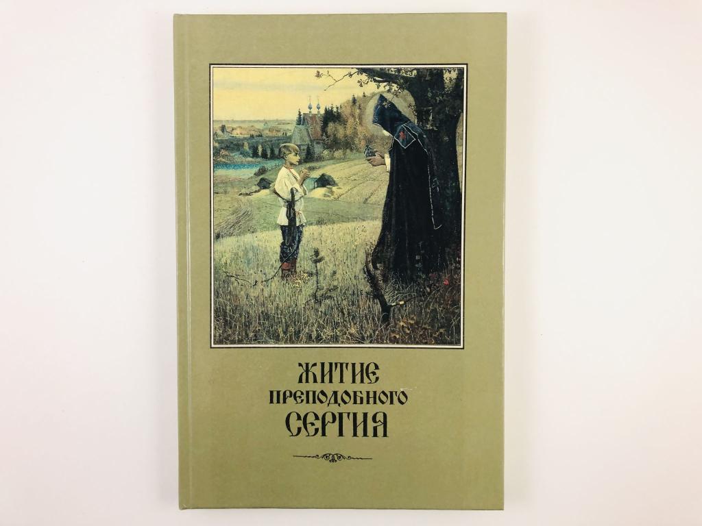Книга преподобного и богоносного отца. Книга богоносный старец Тбилиси 2010. Книга богоносных отец.