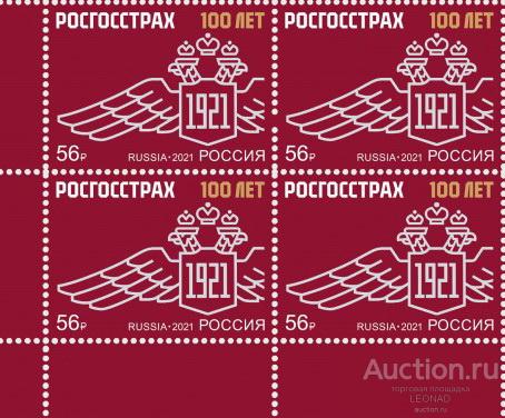 Россия-2021, № 2828. 100 лет компании "Росгосстрах". Квартблок.