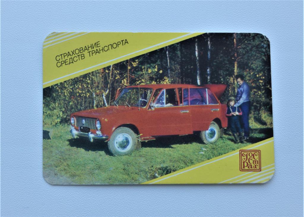 Календарь. Страхование. 1986 г. ( к-6)