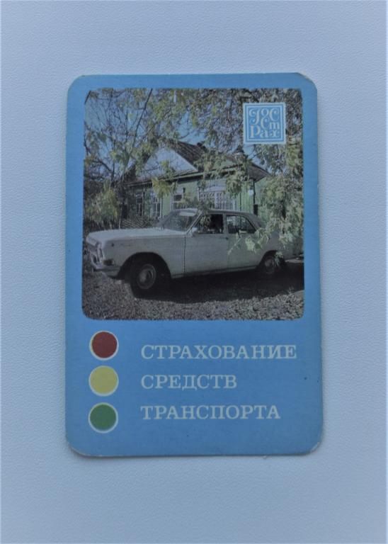 Календарь. Страхование. 1985г. ( к-6)