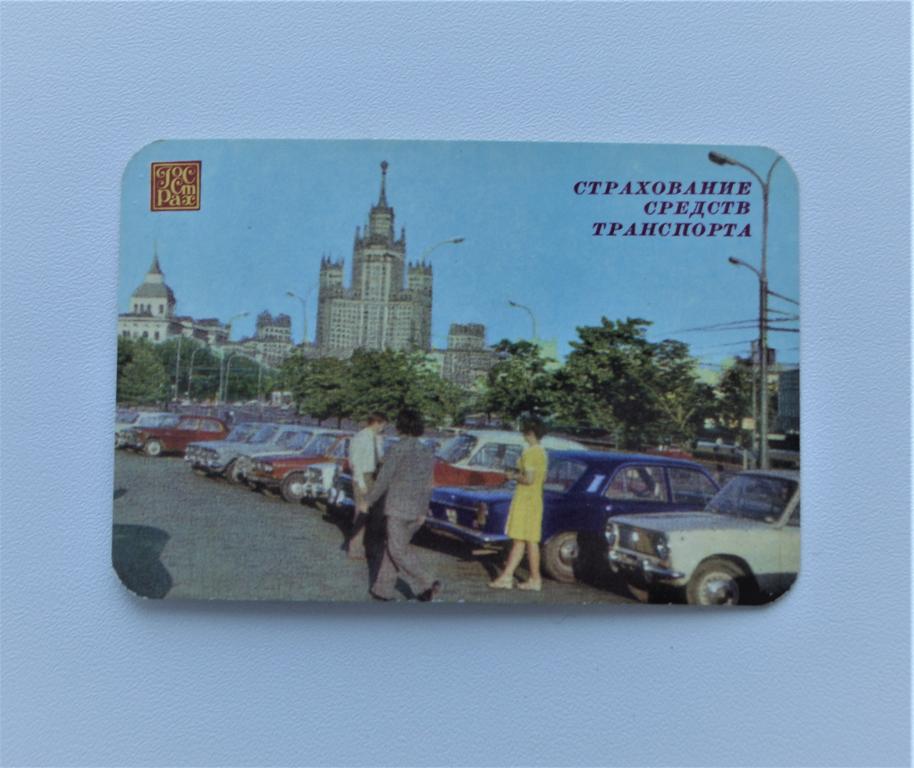 Календарь. Страхование. 1981г. ( к-6)