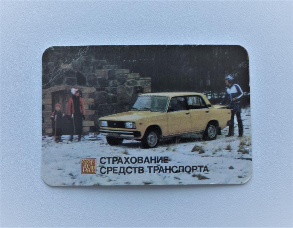 Календарь. Страхование. 1986 г. ( к-6)