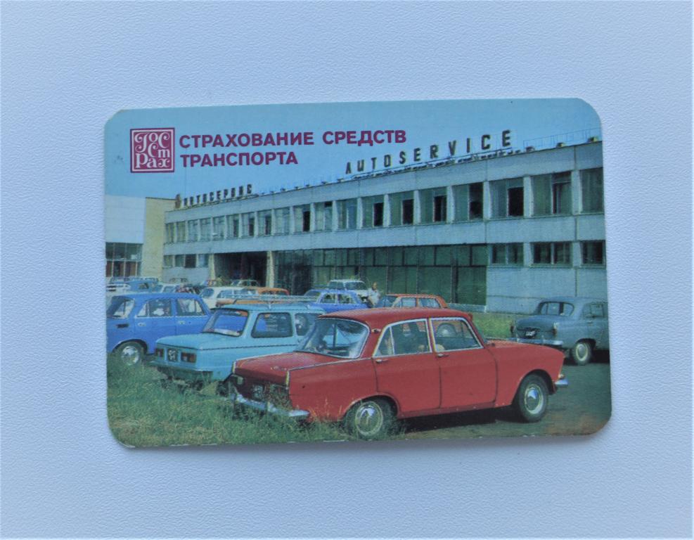 Календарь. Страхование. 1984 г. ( к-6)