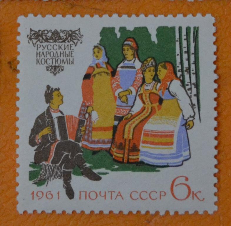 СССР 1961 год Костюмы народов СССР - Русские  костюмы MNH