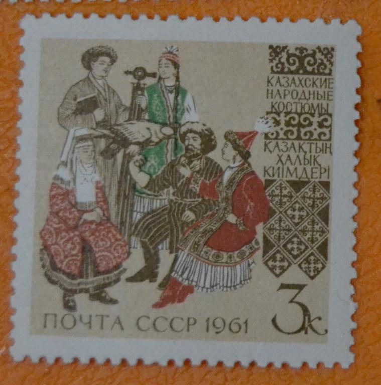 СССР 1961 год Костюмы народов СССР - Казахские костюмы MNH