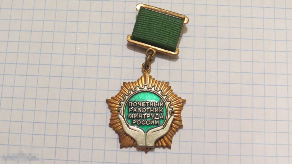 льготы работникам почетный работник. нагрудный знак почетный работник общего образования рф 2020. знак заслуженный работник транспорта российской федерации. медаль почетный работник общего образования рф. льготы работникам почетный работник.