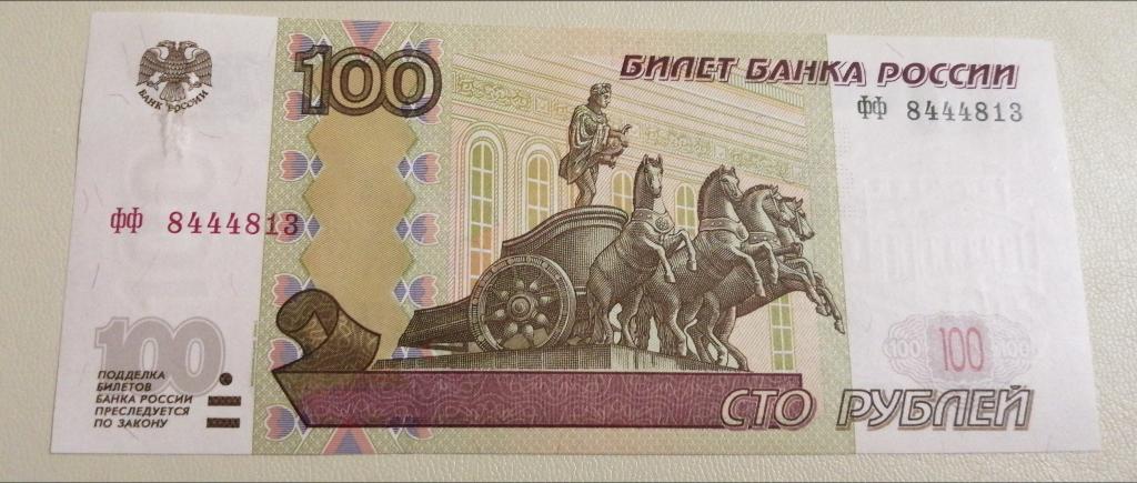 Брак 100 рублей мод. 2004г. Экспериментальные, ФФ