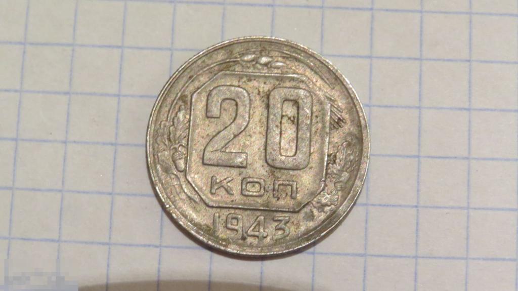 Купить 5 Копеек 1927 Года