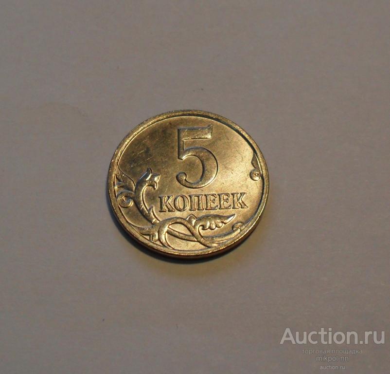 5 копеек 2009 м. Отличная