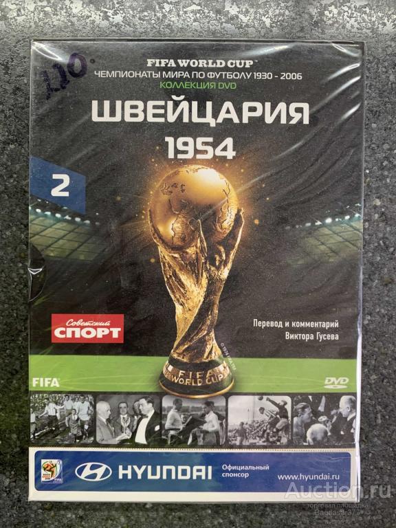 ФУТБОЛ DVD ДИСК № 2 ЗАПЕЧАТАННЫЙ