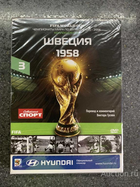 ФУТБОЛ DVD ДИСК № 3 ЗАПЕЧАТАННЫЙ