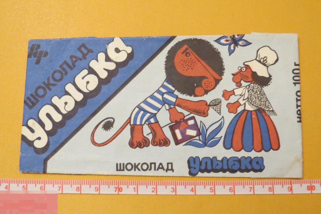 Шоколад улыбка СССР