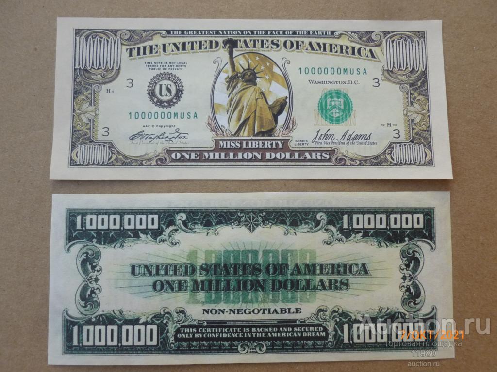 Сколько 4 миллиона долларов в рублях. 1000000 Долларов. 1000000 Долларов 10. 1000000 Миллион долларов США 1996... 1000000 Долларов купить.