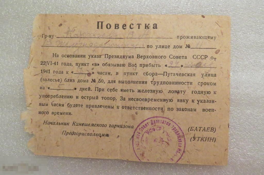 Повестка образца 1941 года