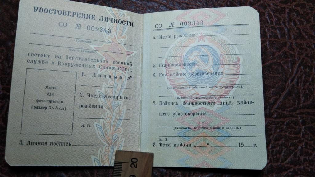Образец заполнения удостоверения личности военнослужащего