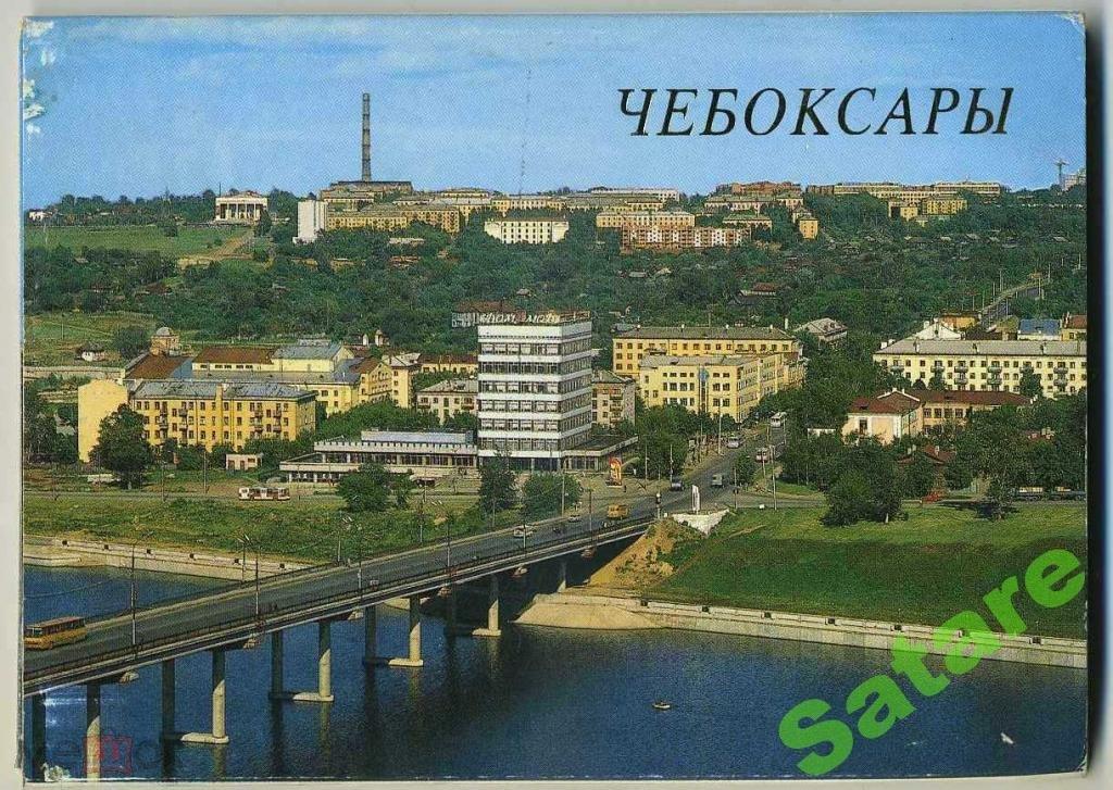 Чебоксары - комплект 18 открыток - 1990 год