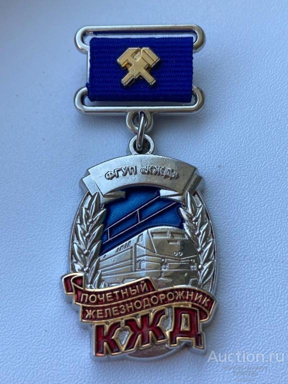 Ожд Ржд Купить