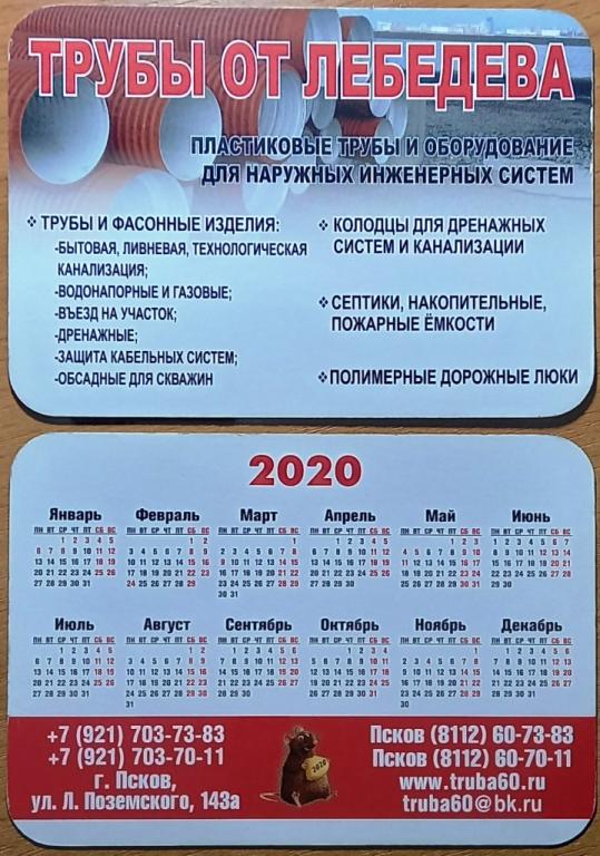 К21-363 РЕКЛАМА, ТРУБЫ ОТ ЛЕБЕДЕВА, ПСКОВ, 2020
