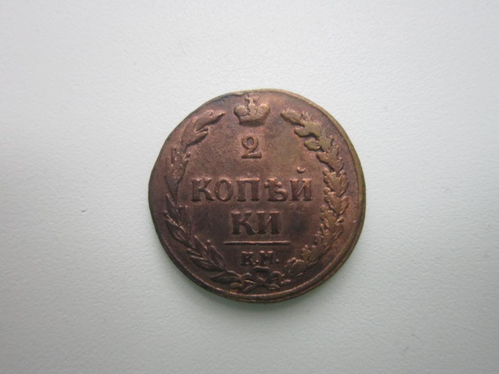 Редкие 2 копейки 1811 г. Тетерев. XF- !!!