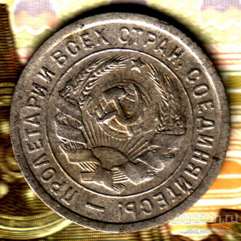 20 копеек 1932 шт.1.2А лот11