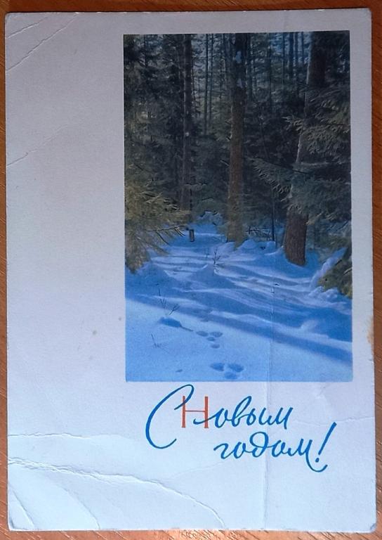 К17-158 МАРКИРОВАННАЯ ОТКРЫТКА СССР 01.04.1966, С НОВЫМ ГОДОМ!