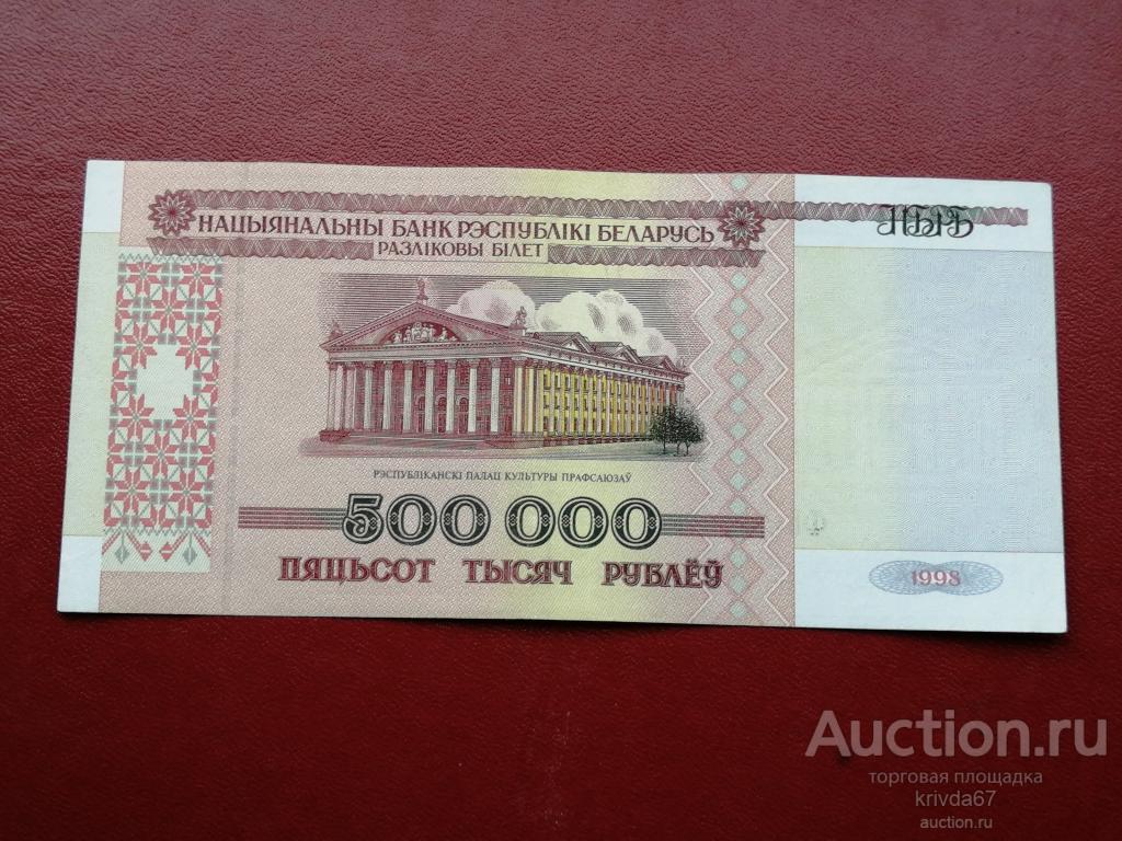 Где Купить Белорусские Рубли