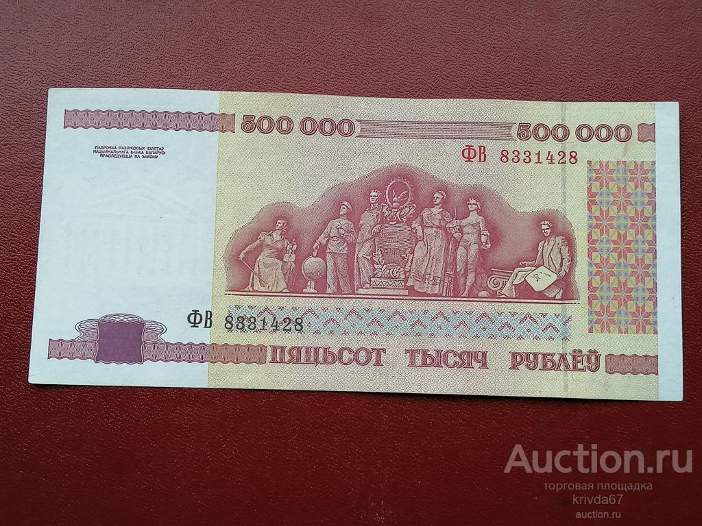 500000 Рублей 1998.