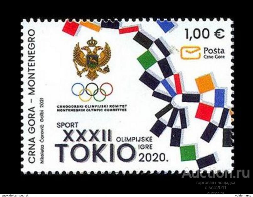 Черногория 2021 Летние олимпийские игры ЛОИ Токио-2020 Спорт 1м**
