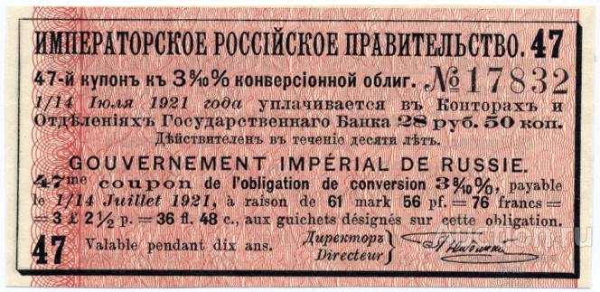 Купон 3,8% конверсионной облигации 1898 г. 28 рублей 50 копеек