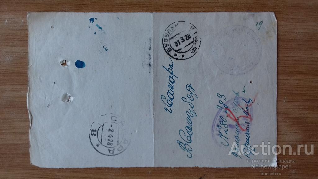 Лицевая часть Конверта, штампы Самара, Бузулук, доплатить 1928 г,