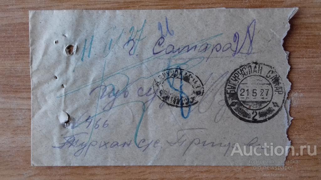 Конверт, штампы Бугуруслан 1927 г, и доплата