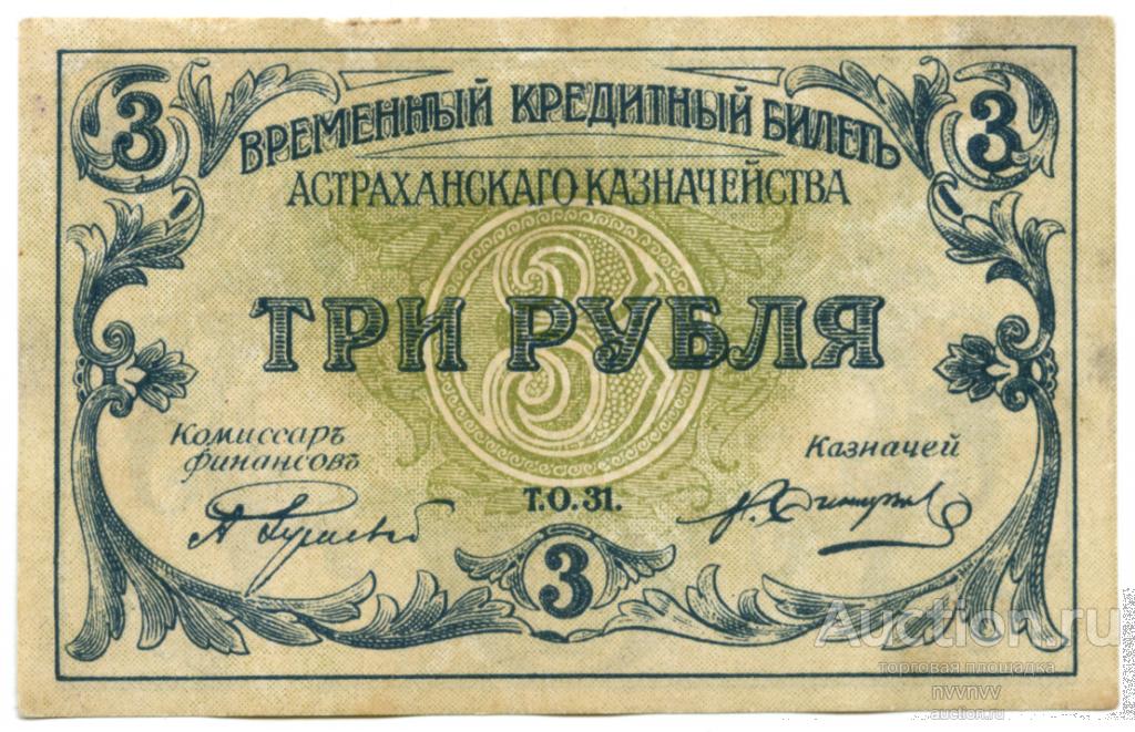 Государственный кредитный билет 1843.
