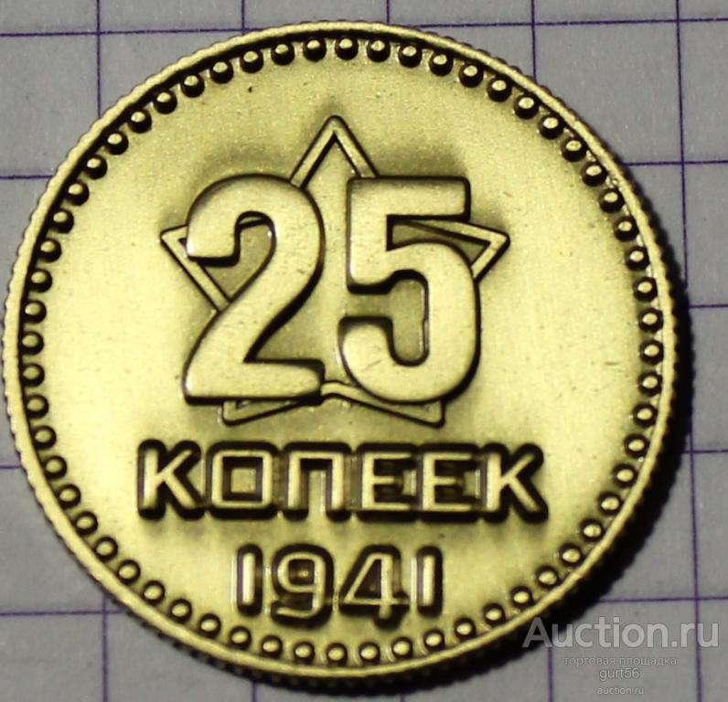 2 копейки, пробник, 1941 года
