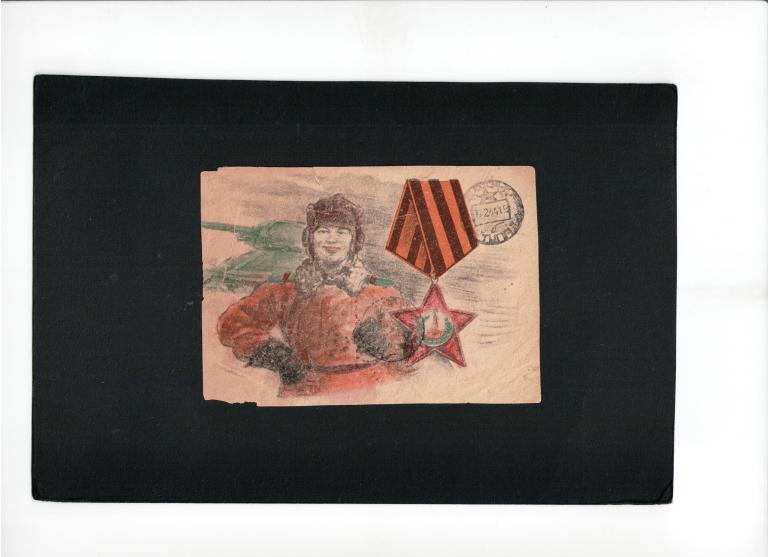 карточка Смерть немецким захватчикам Тула полевая почта военная цензура1944 год
