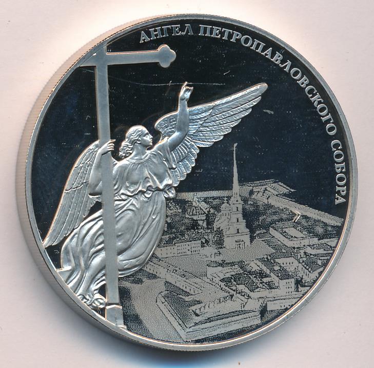 Россия Медаль Санкт-Петербург Ангел Петропавловская крепость Федерация танцев на колясках СпМД 2