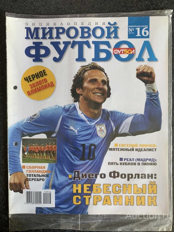 энциклопедия Мировой Футбол  № 16  (НОВЫЙ)