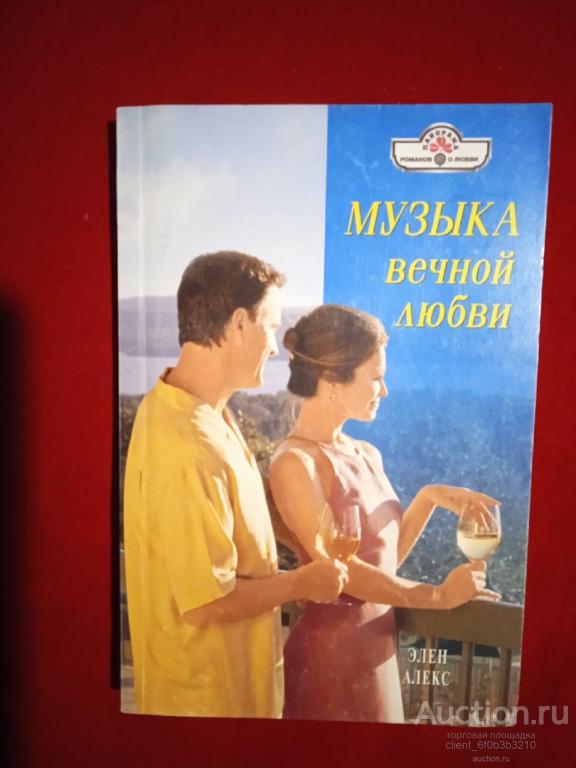 Репетиция Любовь Моя Купить