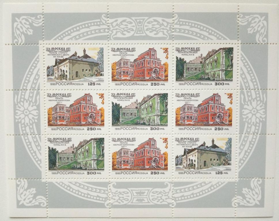 Россия 1995г.  196-198  Архитектура Москвы  МЛ