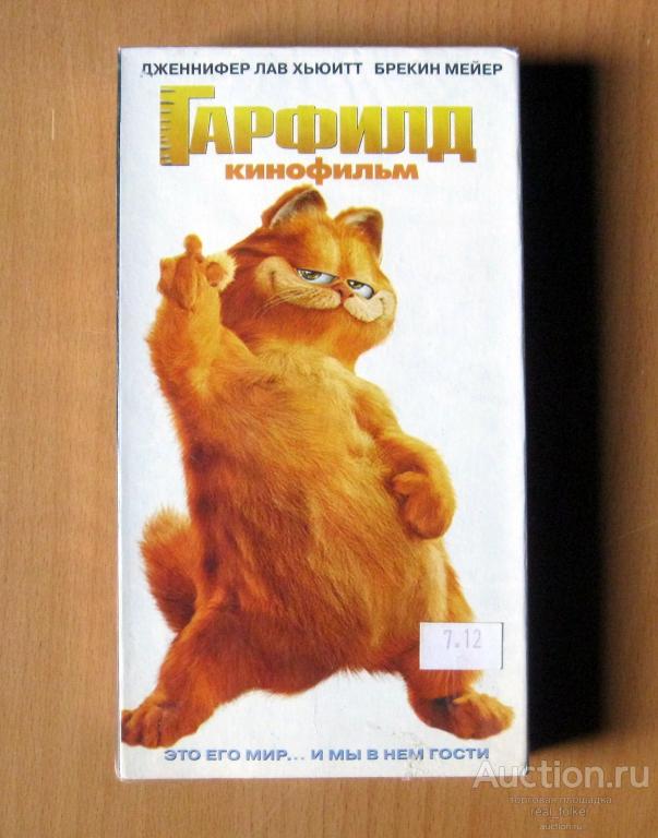 ГАРФИЛД кинофильм (Дженнифер Лав Хьюитт, Брекин Мейер) VHS