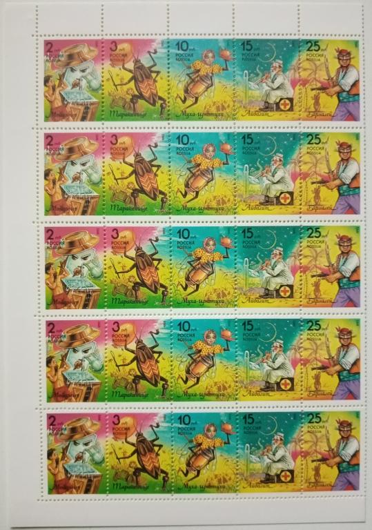 Россия 1993г. 70-74 Герои детских произведений Чуковского