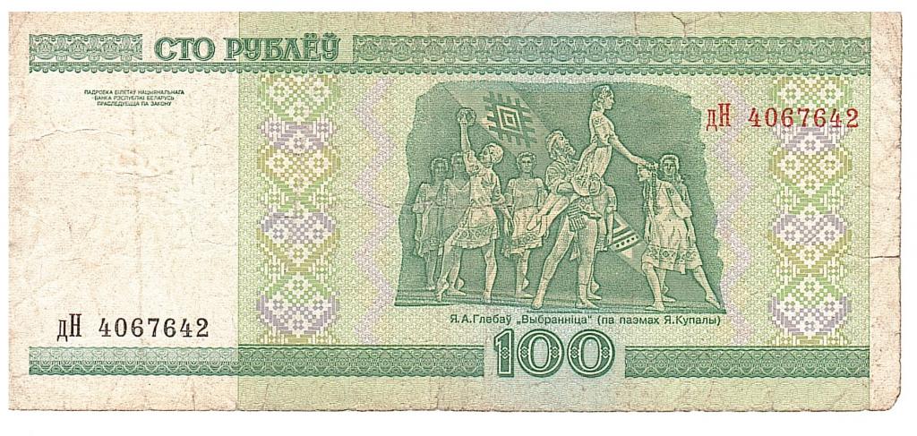 Беларусь 100 рублей 2000 г  без защитной нити