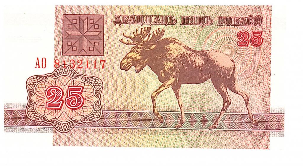 Беларусь 25 рублей 1992 г  водяной знак горизонтальный UNC
