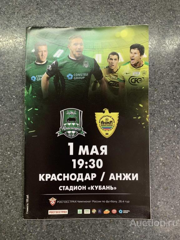 ПРОГРАМКА НА МАТЧ КРАСНОДАР - АНЖИ 26-Й ТУР 1 МАЯ