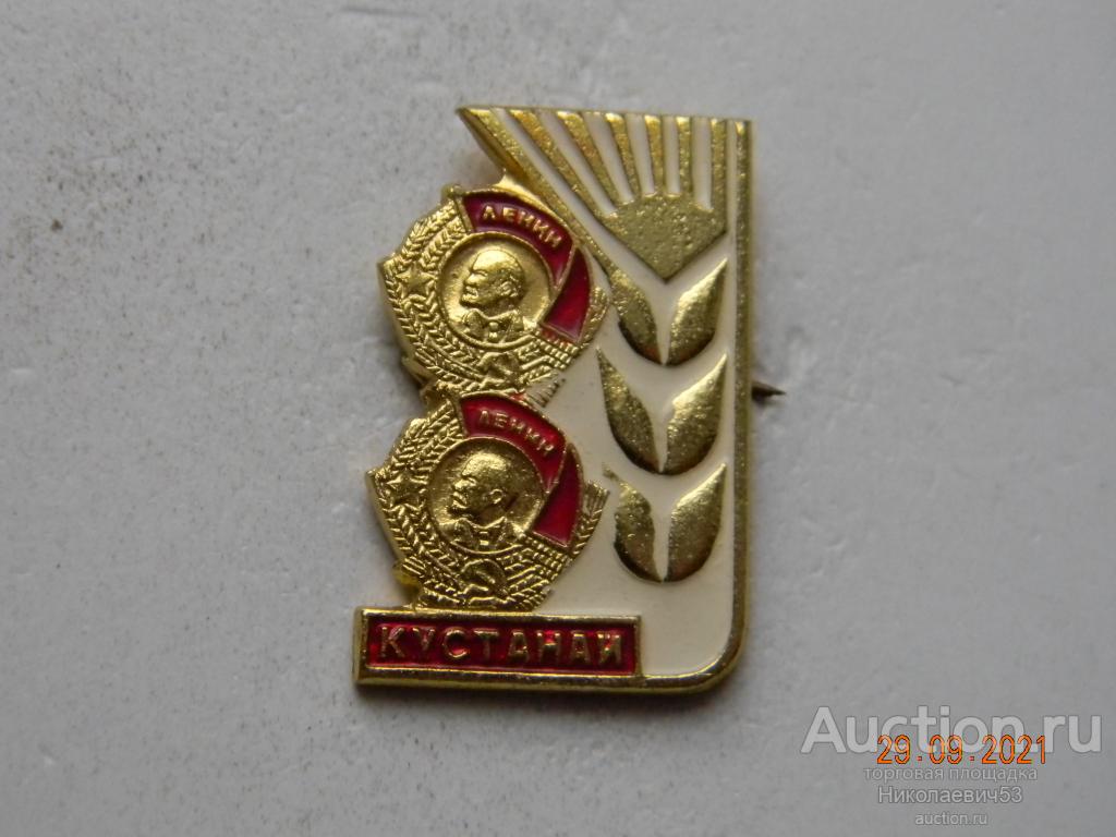 Кустанай, орденоносный