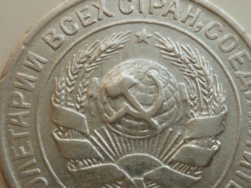 10 копеек 1929 года. Отличное состояние! БРАК. Соударение. 4910