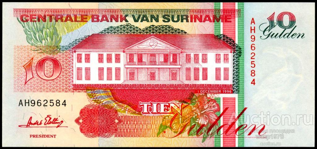 Суринам 10 гульденов 1996 пресс № 137b.2
