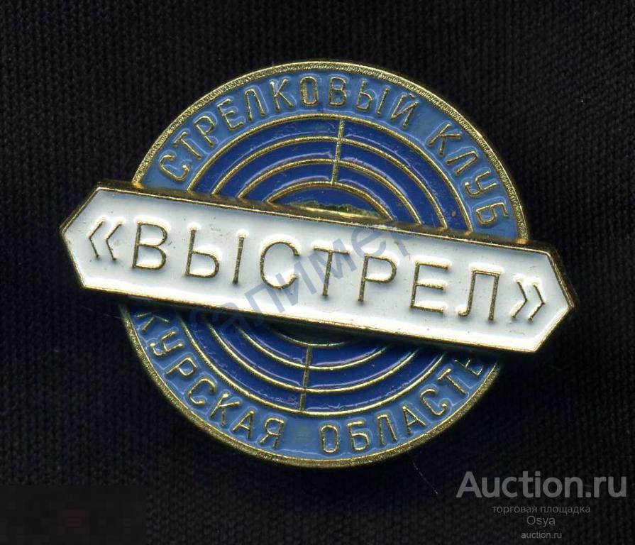 Стрелковый клуб "Выстрел" Курская область.Тяжелый.
